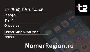 Кто звонил с 9049591446 - регион и оператор